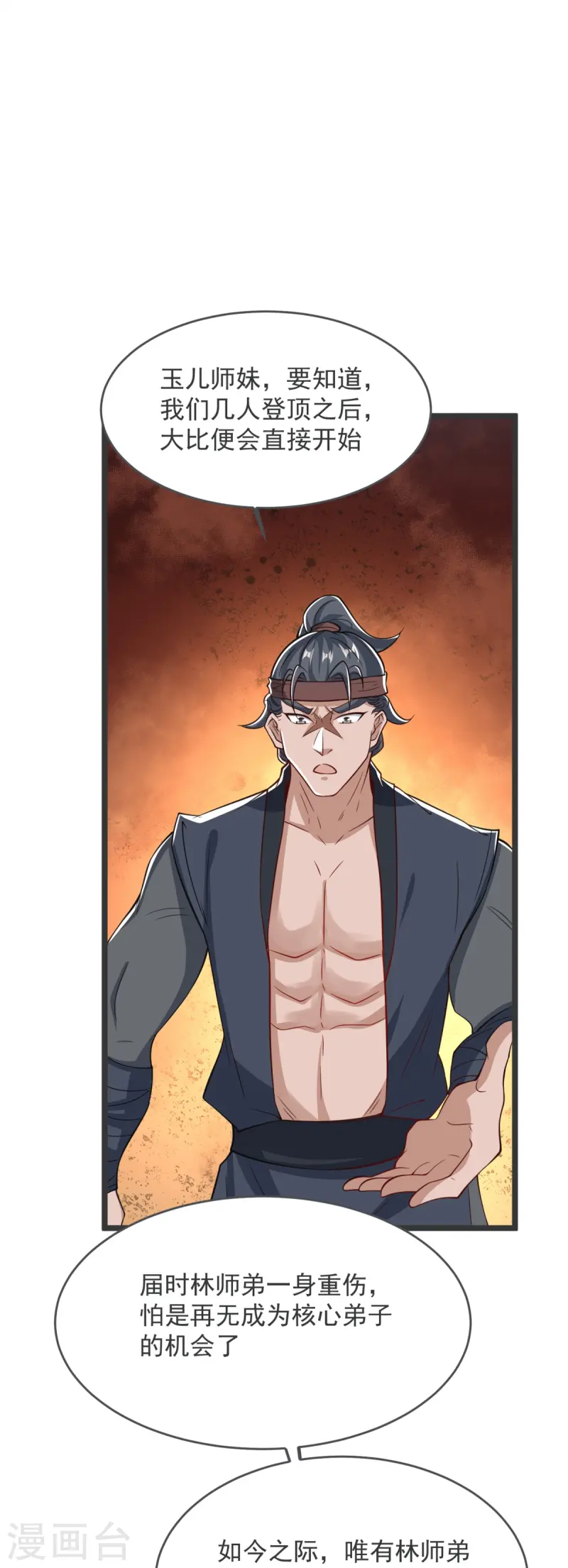 第37话 这仇我记下了！22