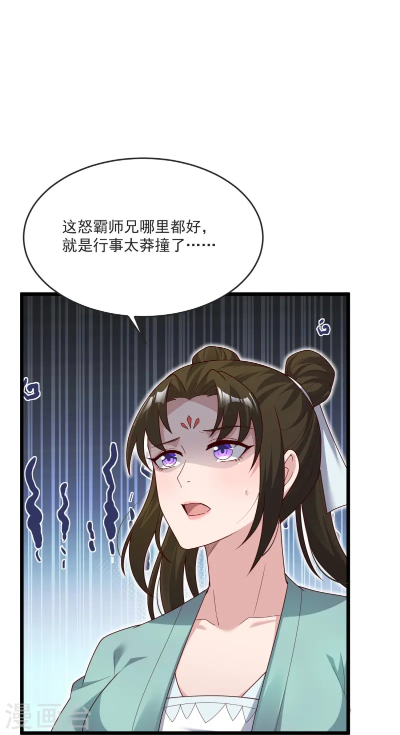 第37话 这仇我记下了！4