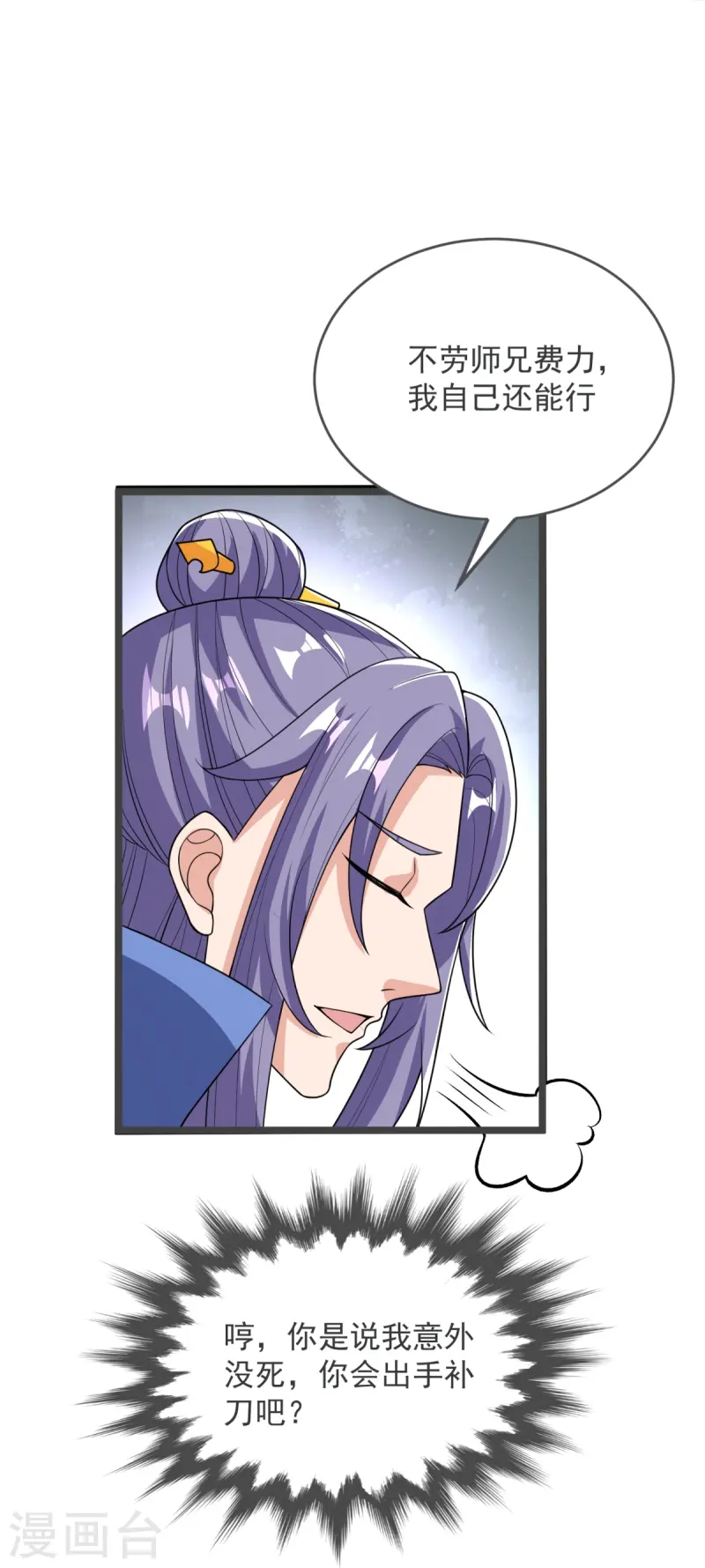 第37话 这仇我记下了！42