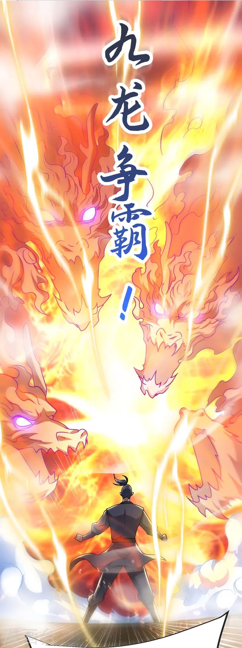 第41话 何为九龙争霸18