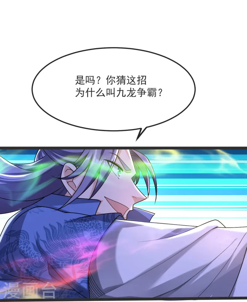 第41话 何为九龙争霸21