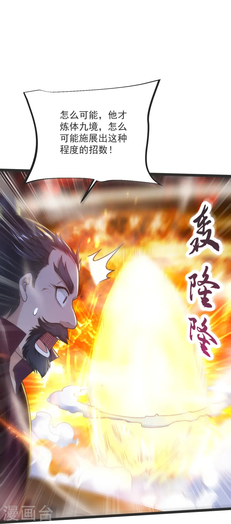 第41话 何为九龙争霸25