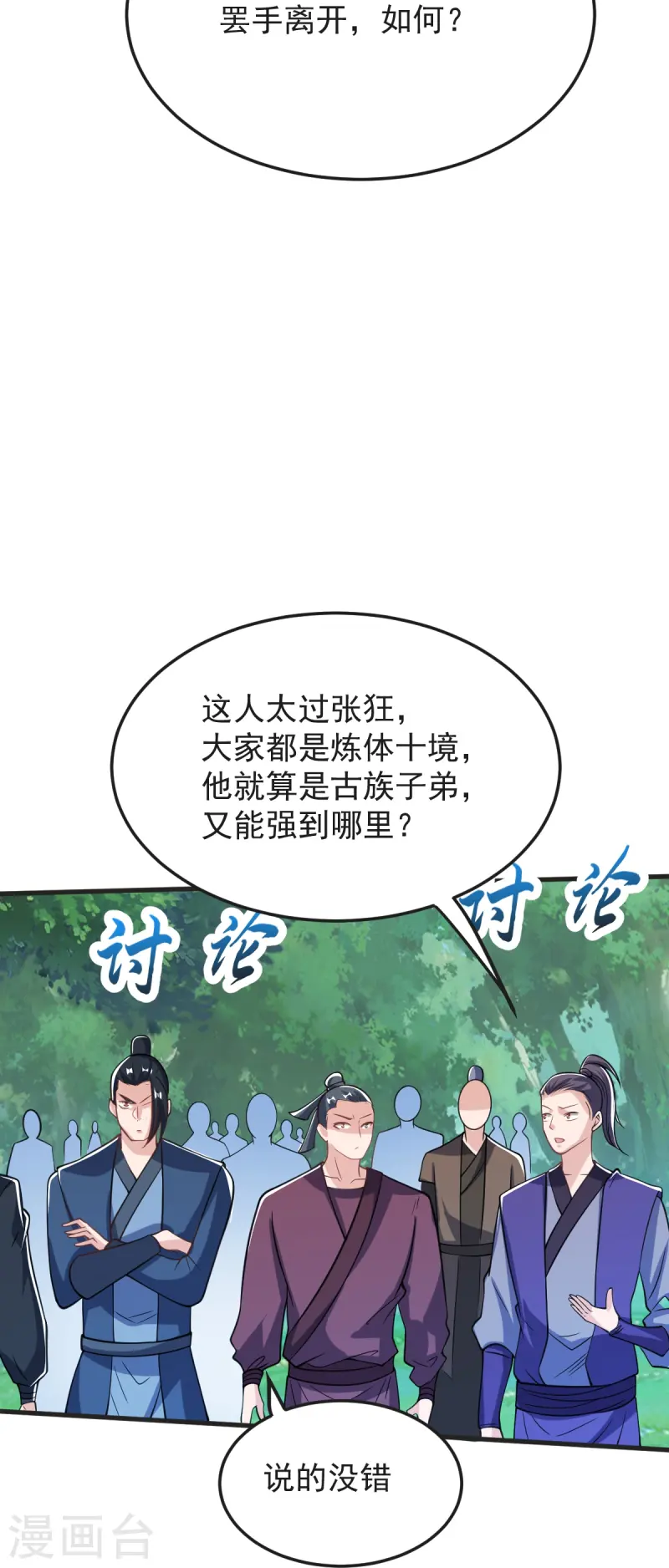 第42话 你敢？29