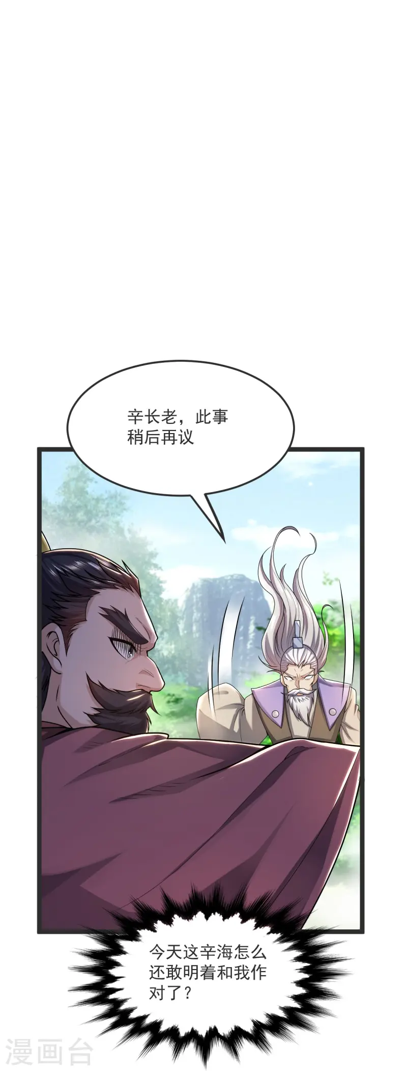 第42话 你敢？8