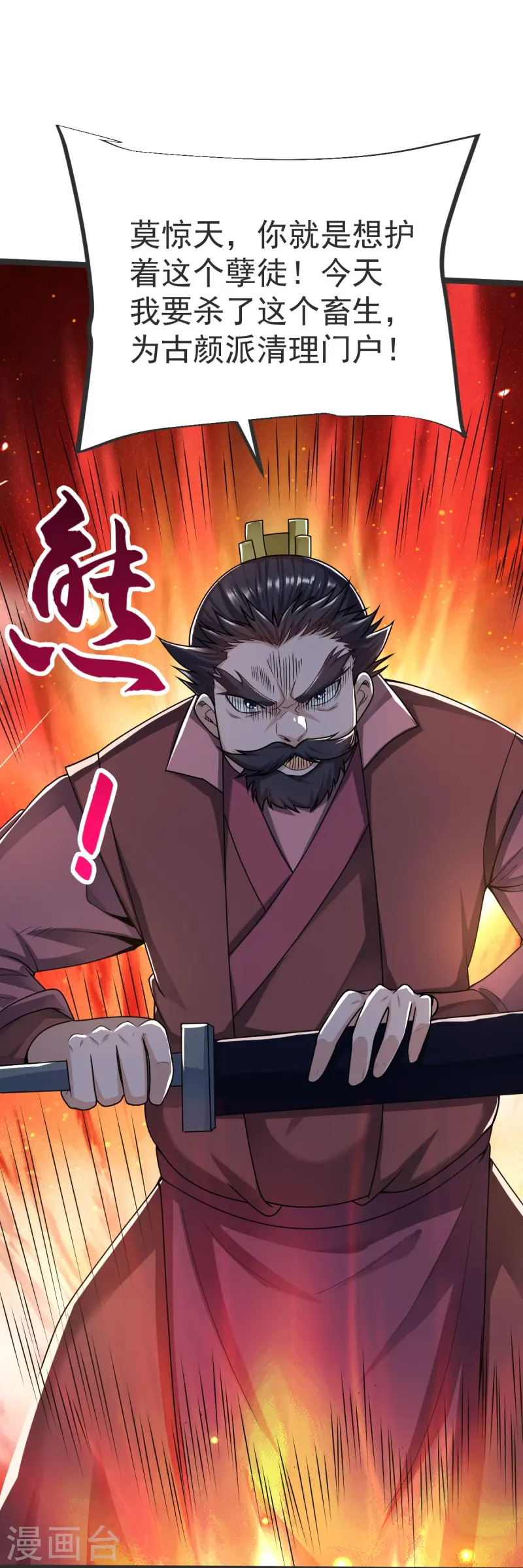 第42话 你敢？9