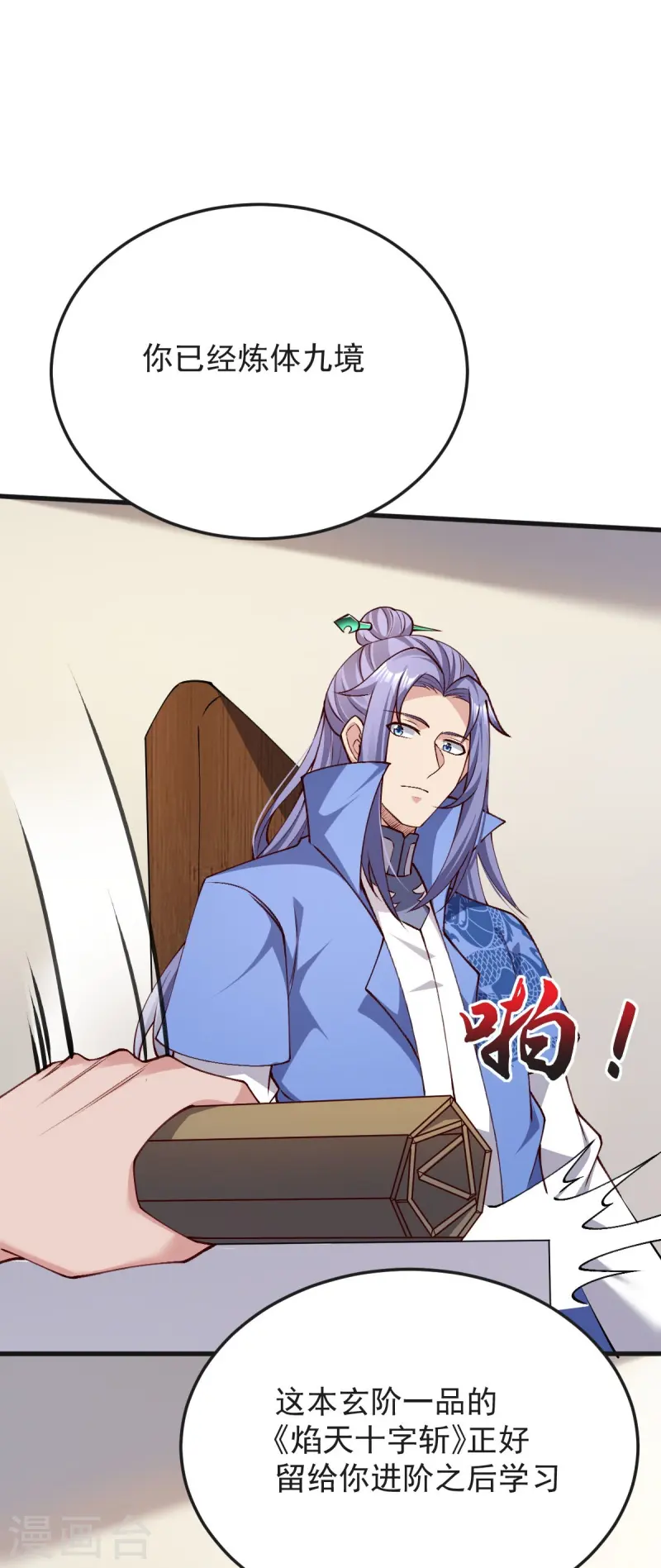 第45话 初入云海城10