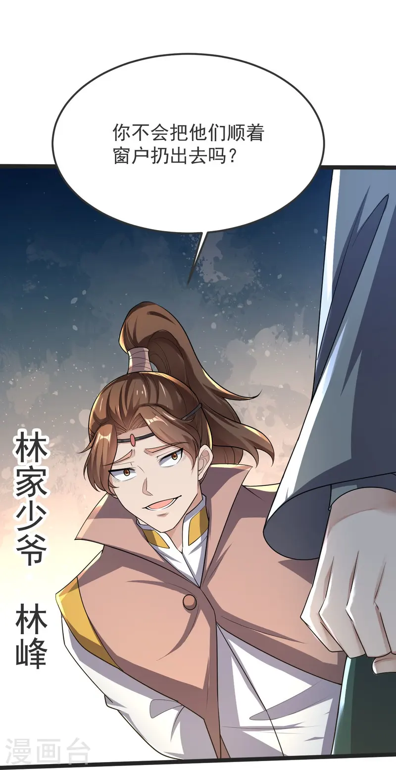 第45话 初入云海城37