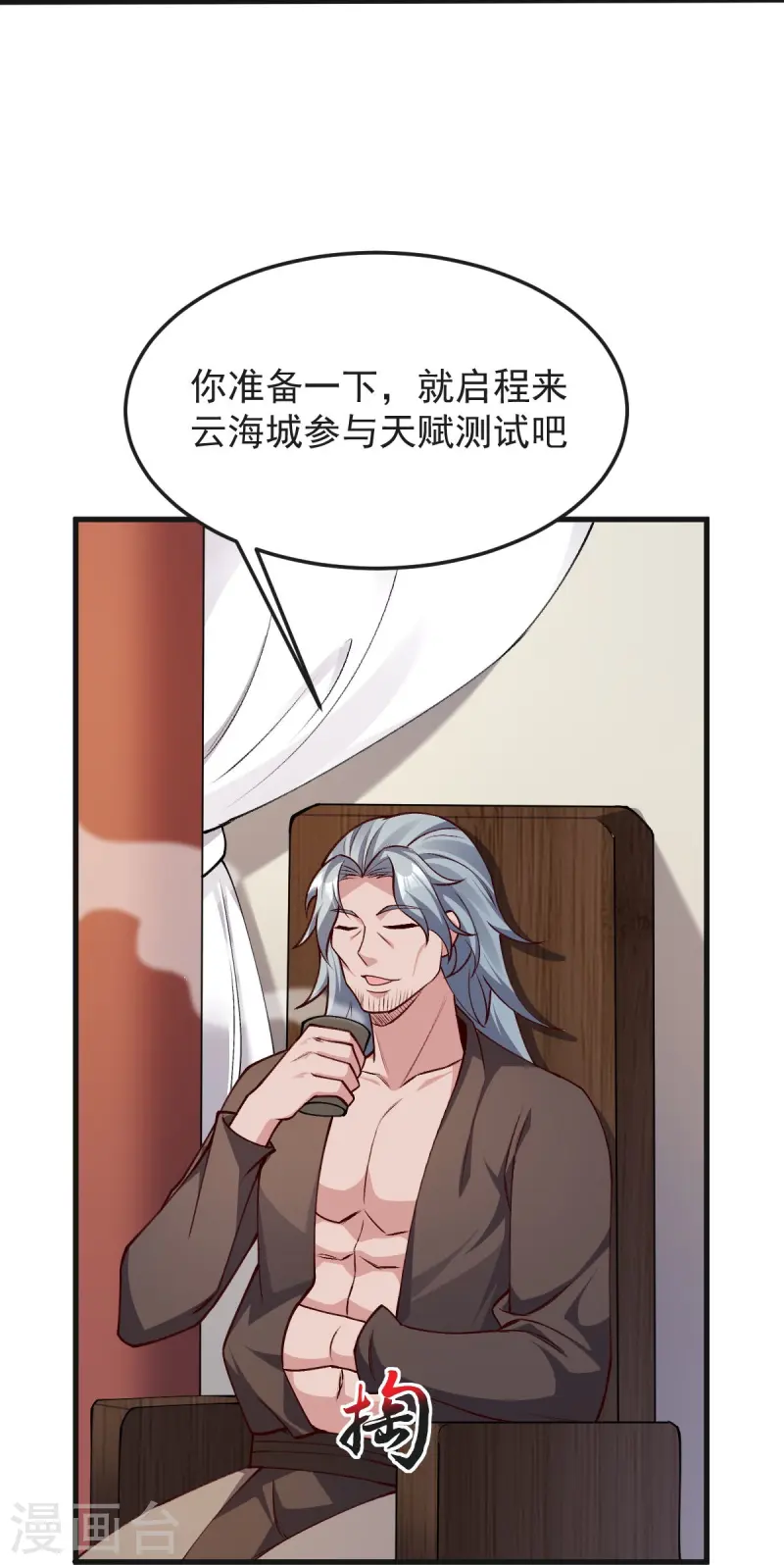 第45话 初入云海城9