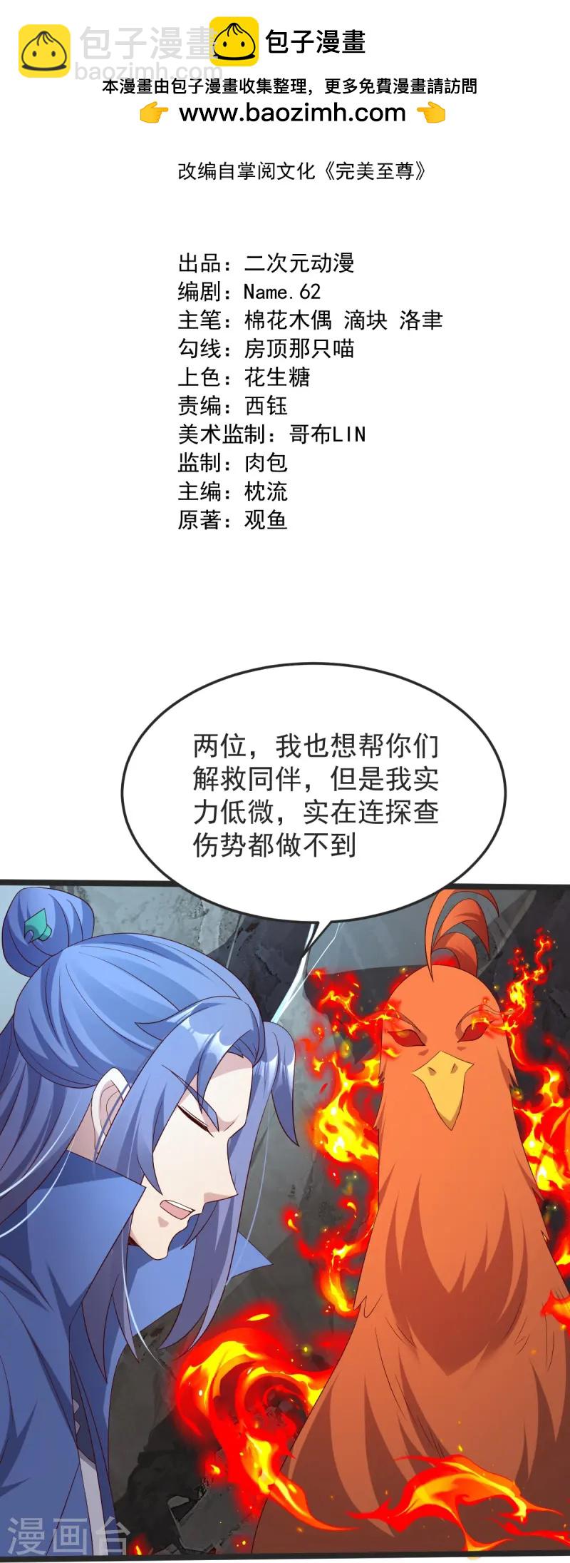 第50话 九幽天炎1