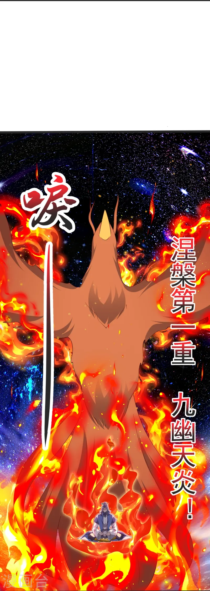 第50话 九幽天炎10