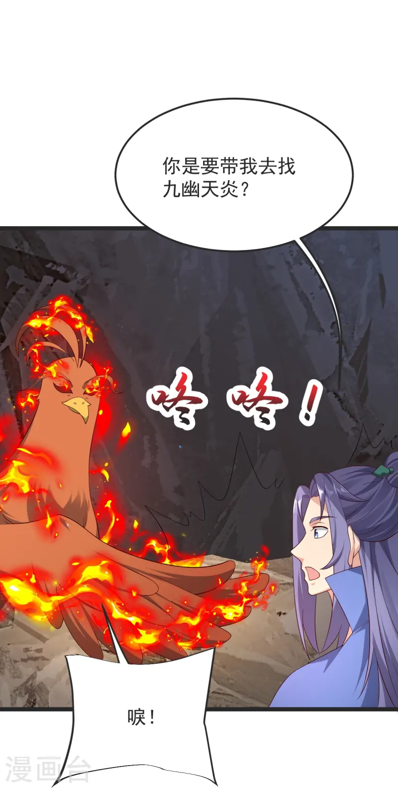 第50话 九幽天炎12