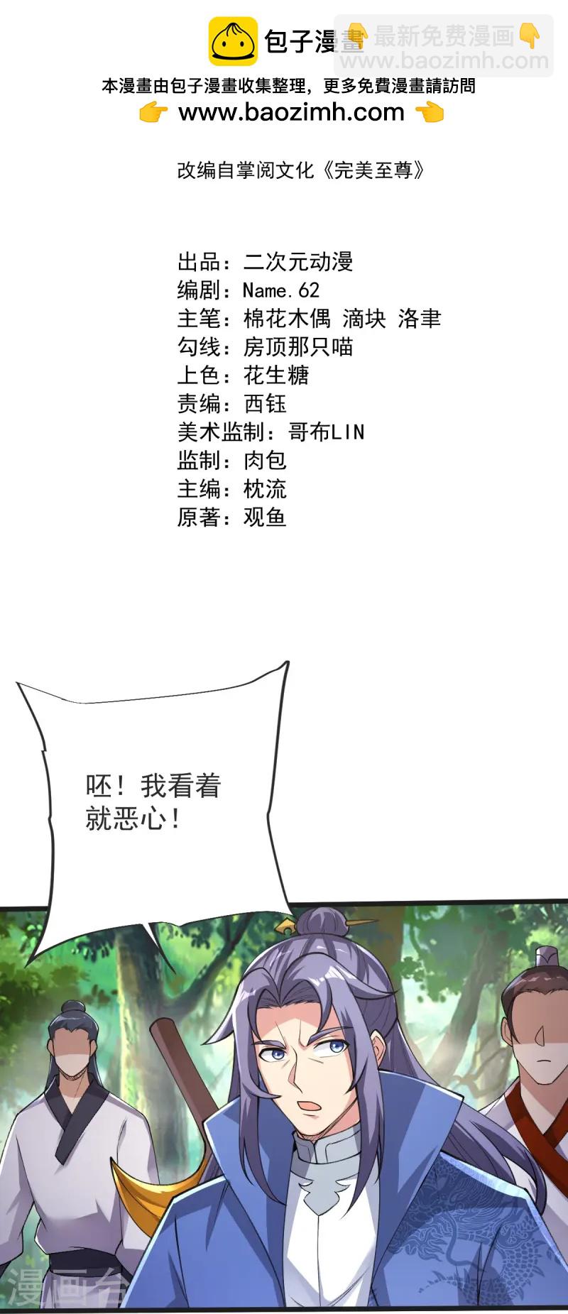 第54话 太祖现身1