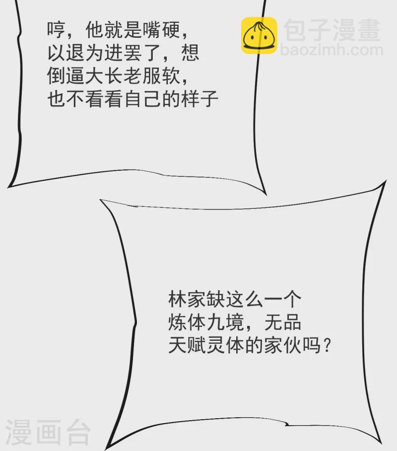 第54话 太祖现身10