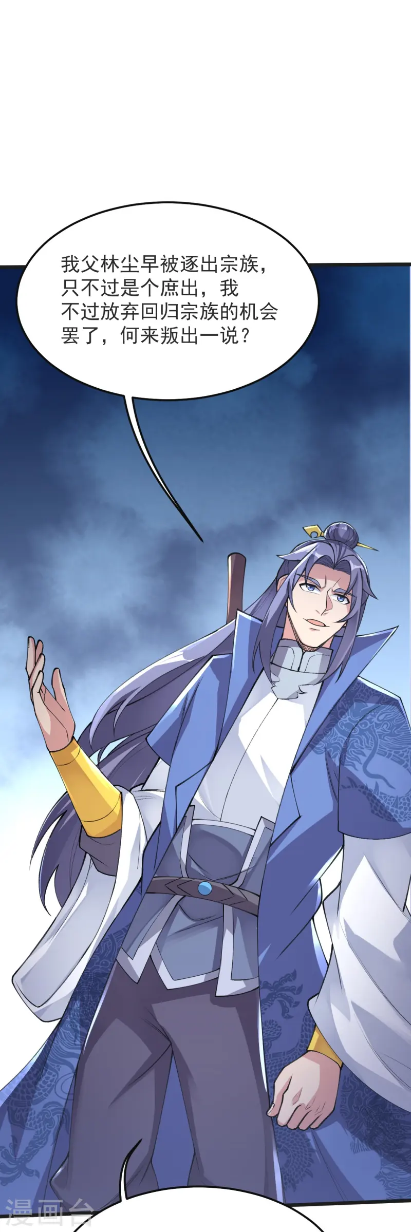 第54话 太祖现身12