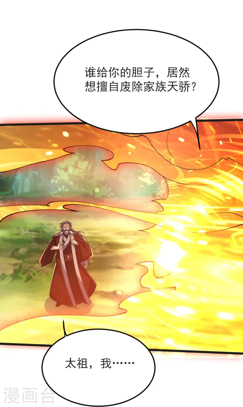 第54话 太祖现身17