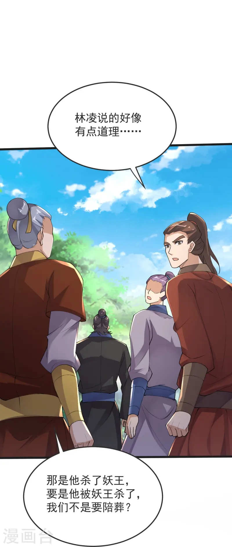 第54话 太祖现身2