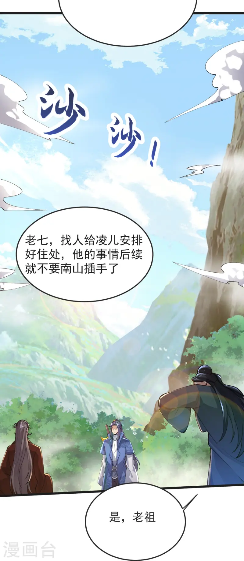 第54话 太祖现身26