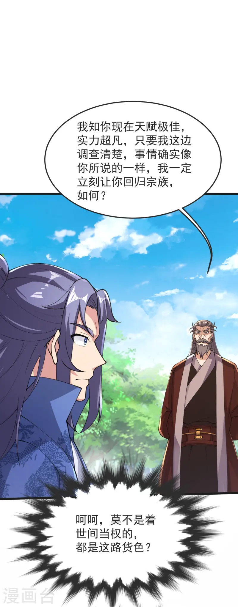 第54话 太祖现身6