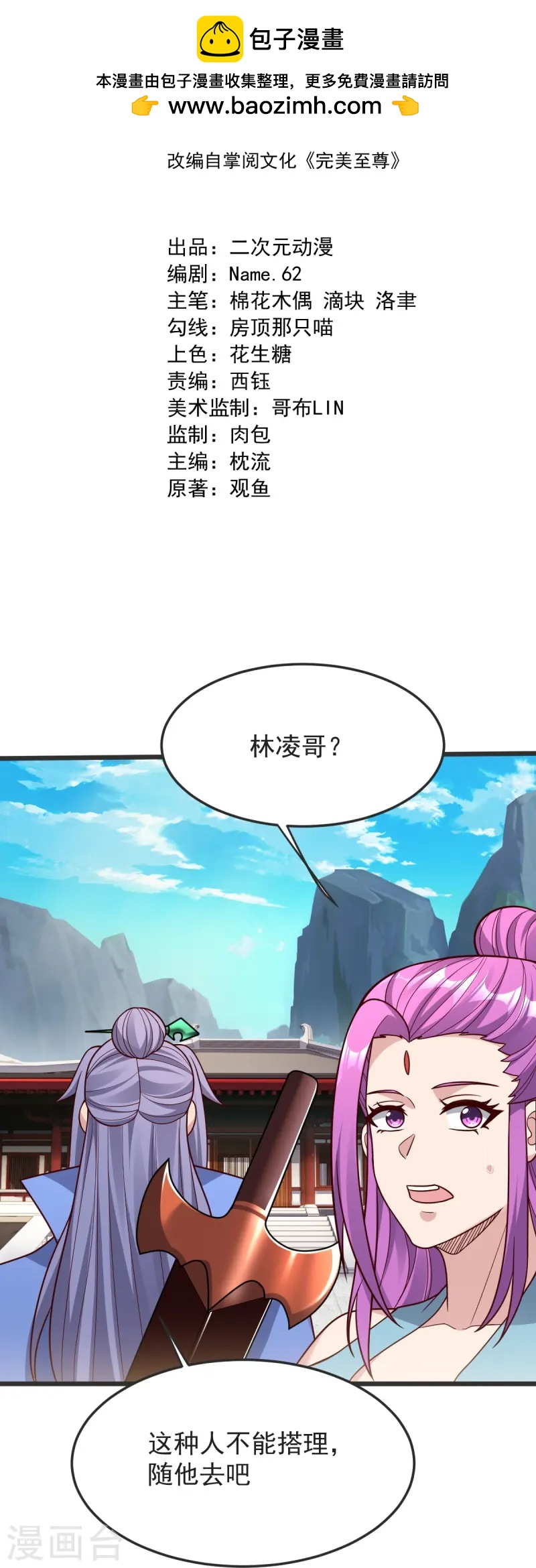 第56话 希望你别后悔！1