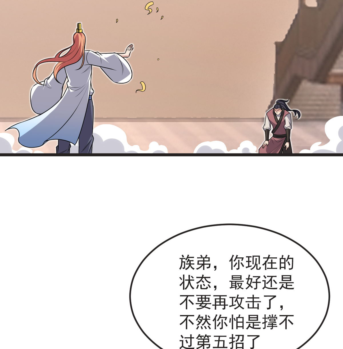 第61话 两代弟子的战争45