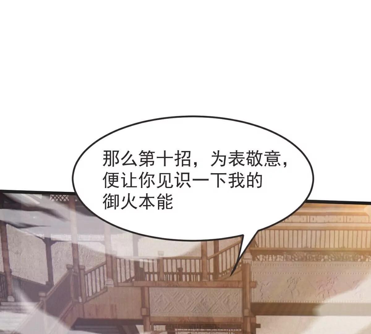 第65话  御火本能12