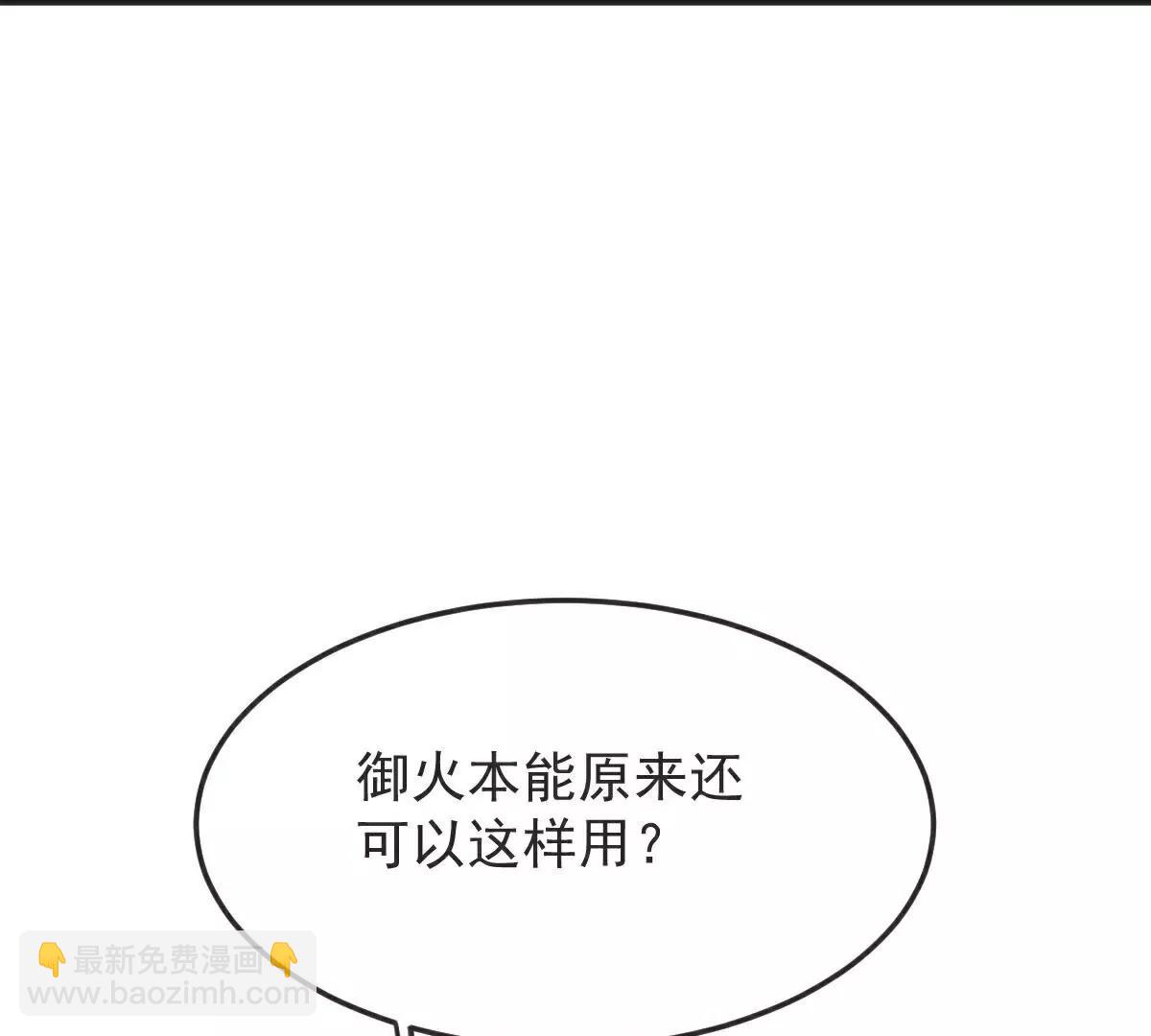 第65话  御火本能28