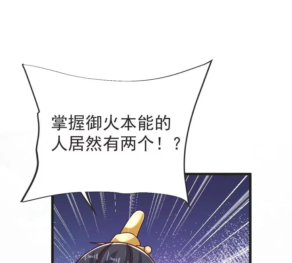 第65话  御火本能37