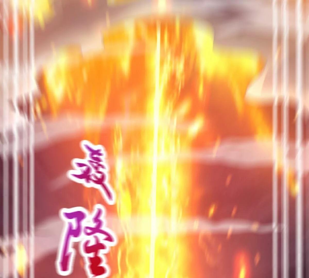 第65话  御火本能4
