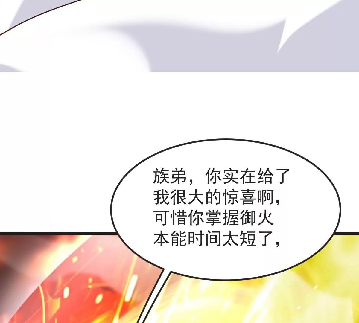 第65话  御火本能45