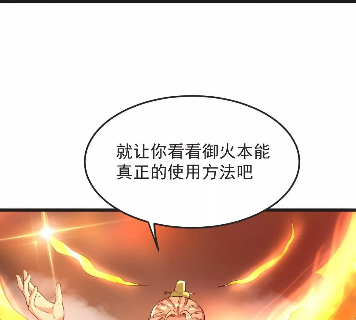 第65话  御火本能48