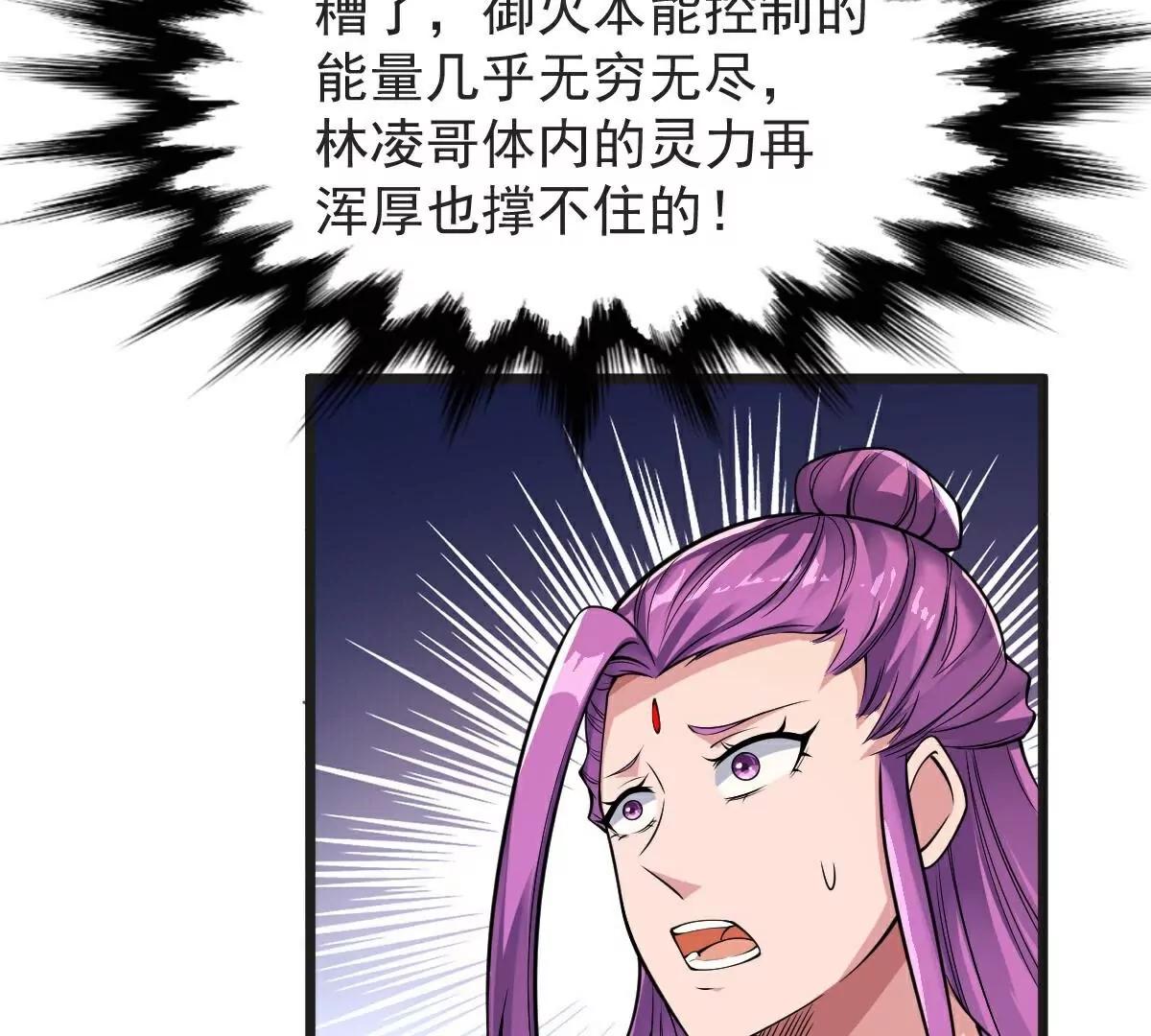 第65话  御火本能73