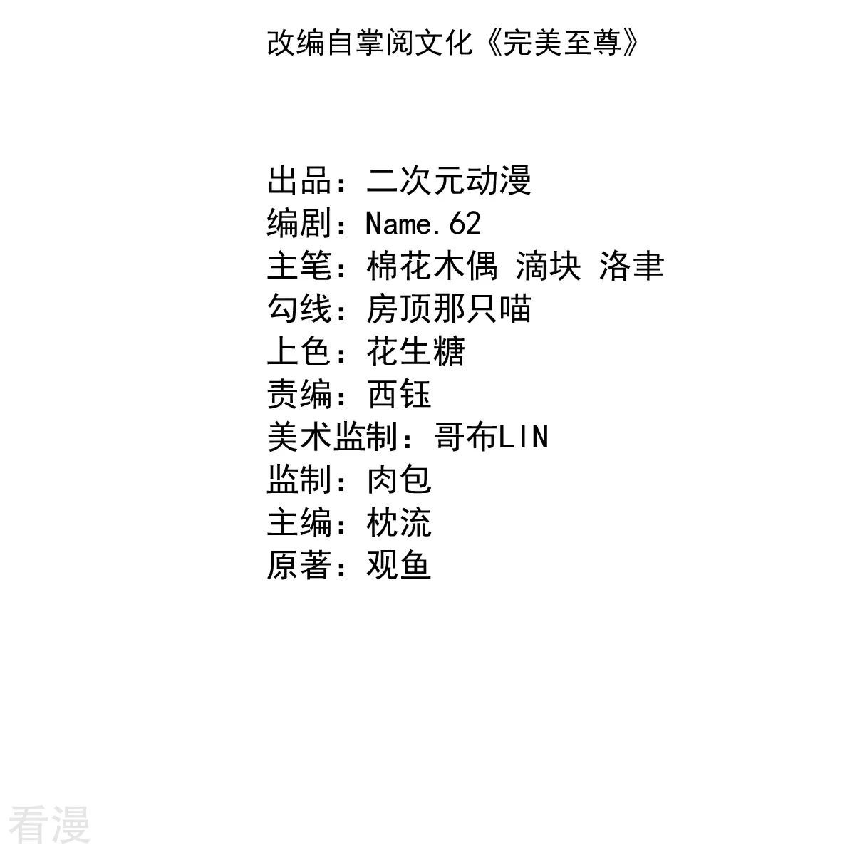 第67话 想反悔吗？1