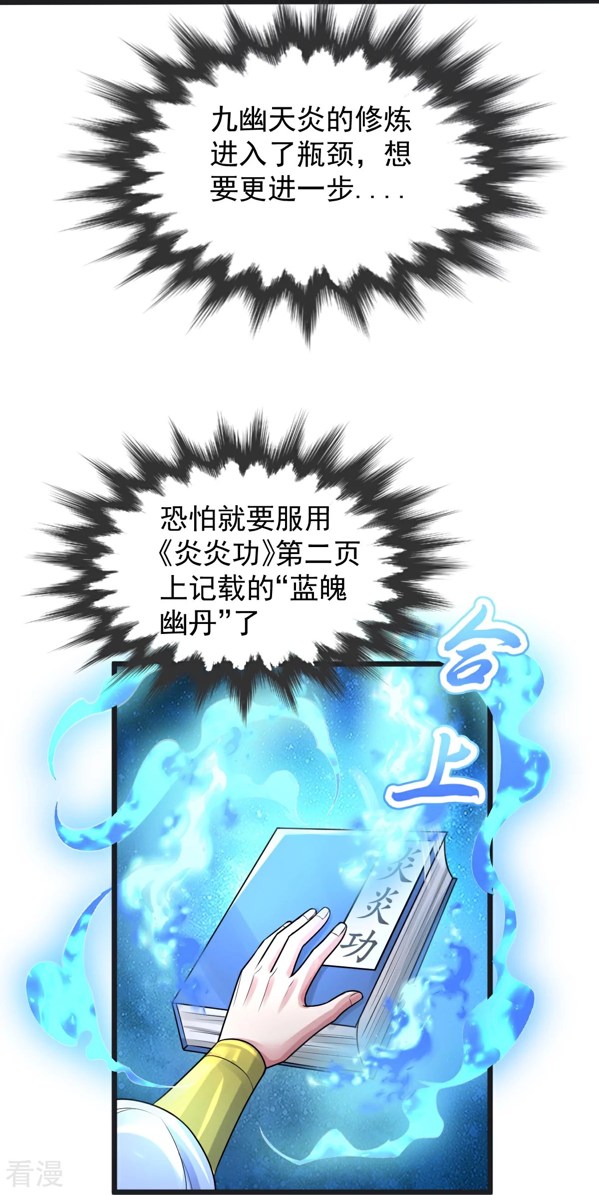 第67话 想反悔吗？33