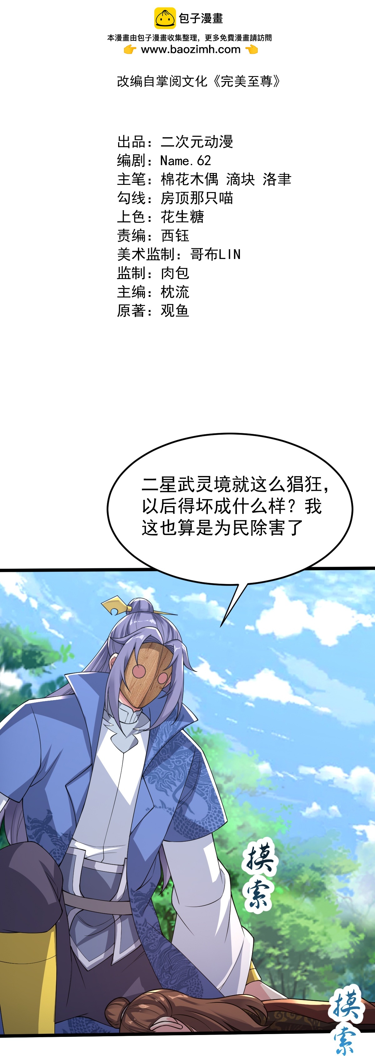 第72话 林家身份，好用。1