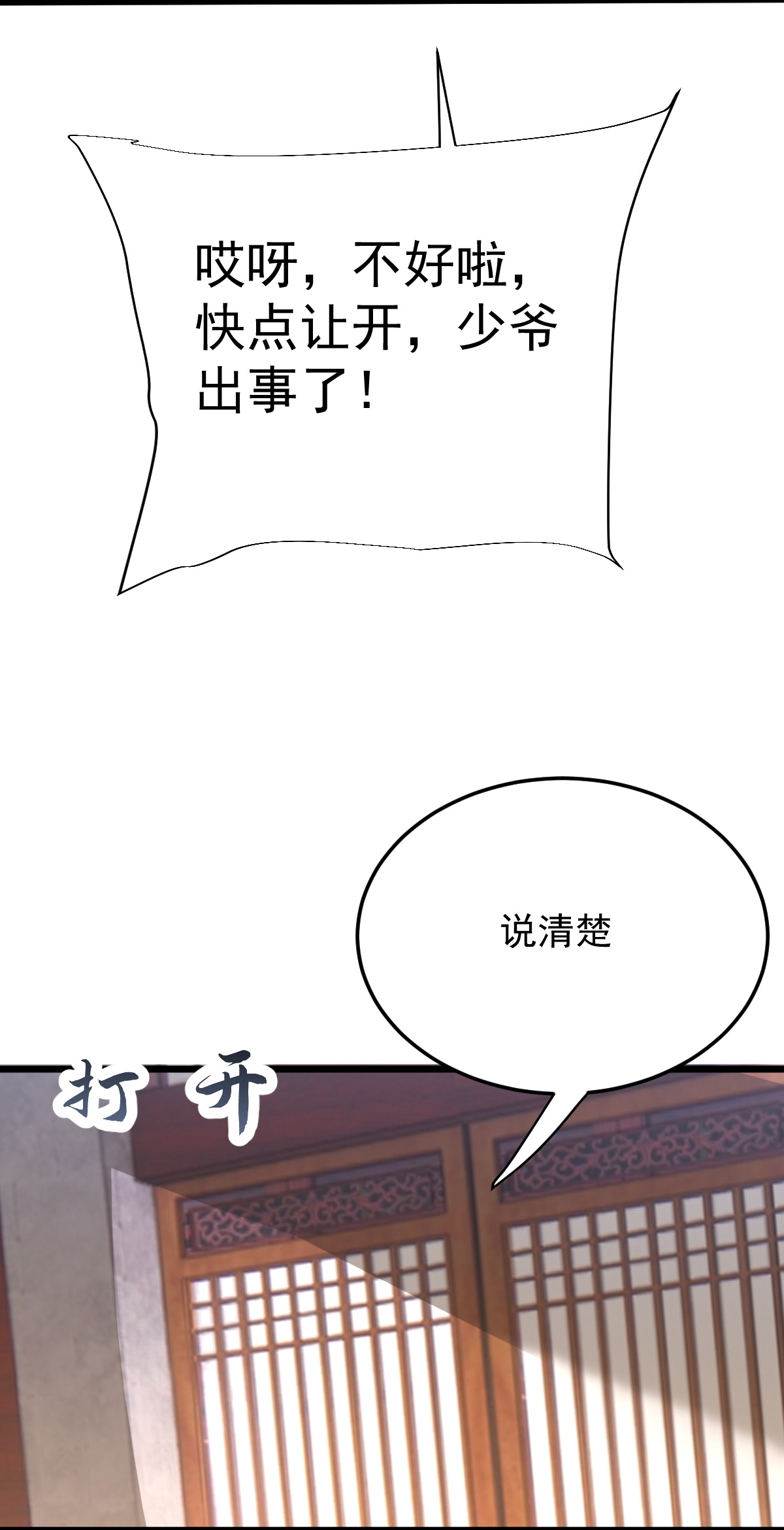 第72话 林家身份，好用。11