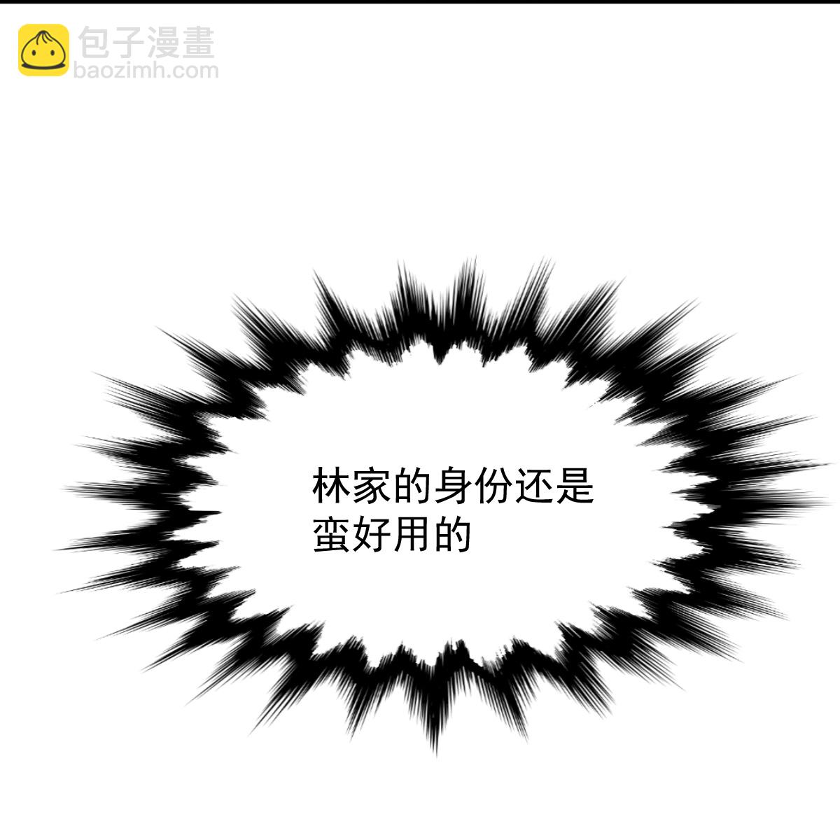 第72话 林家身份，好用。32
