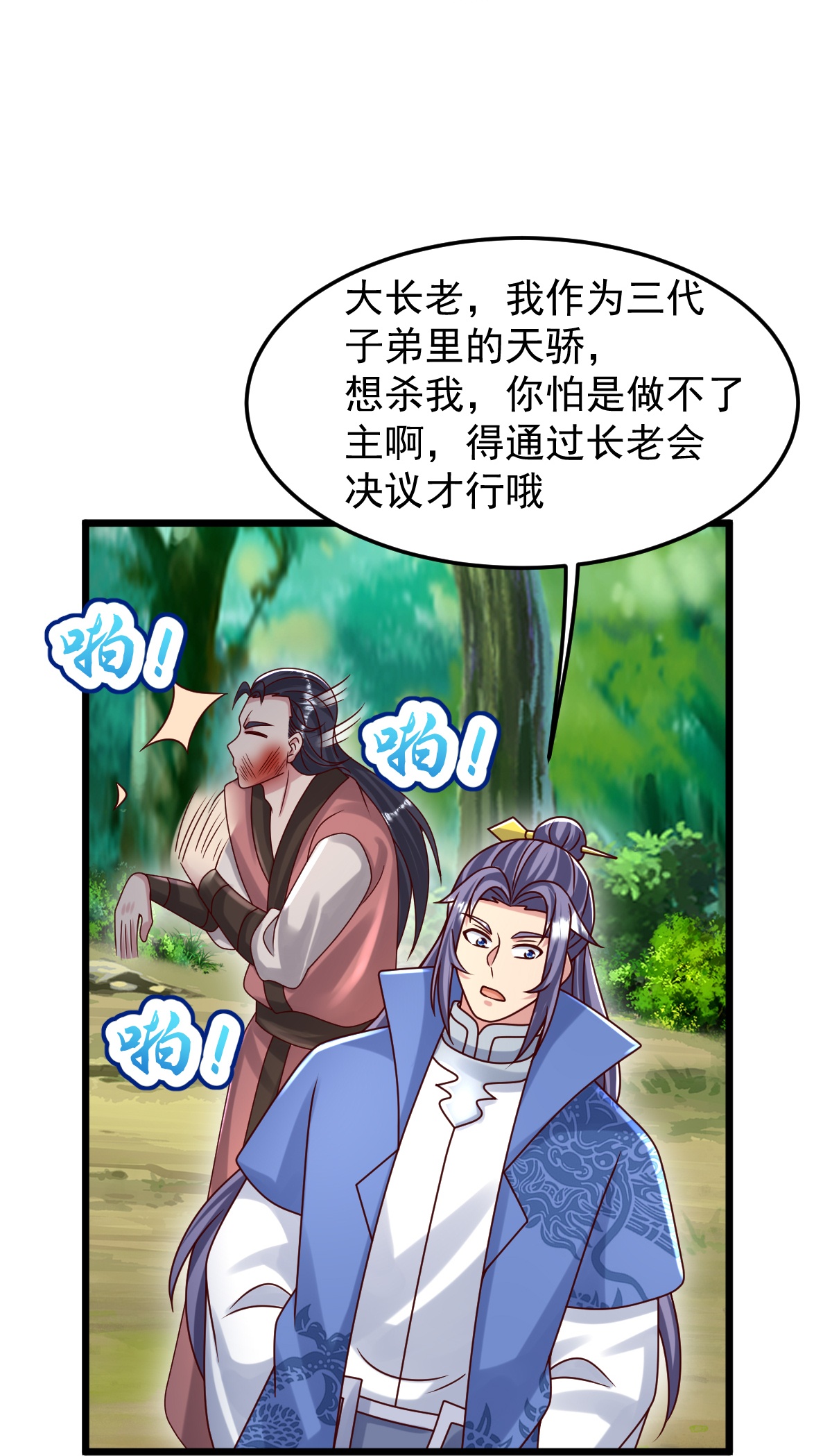 第78话 竖子尔敢！12