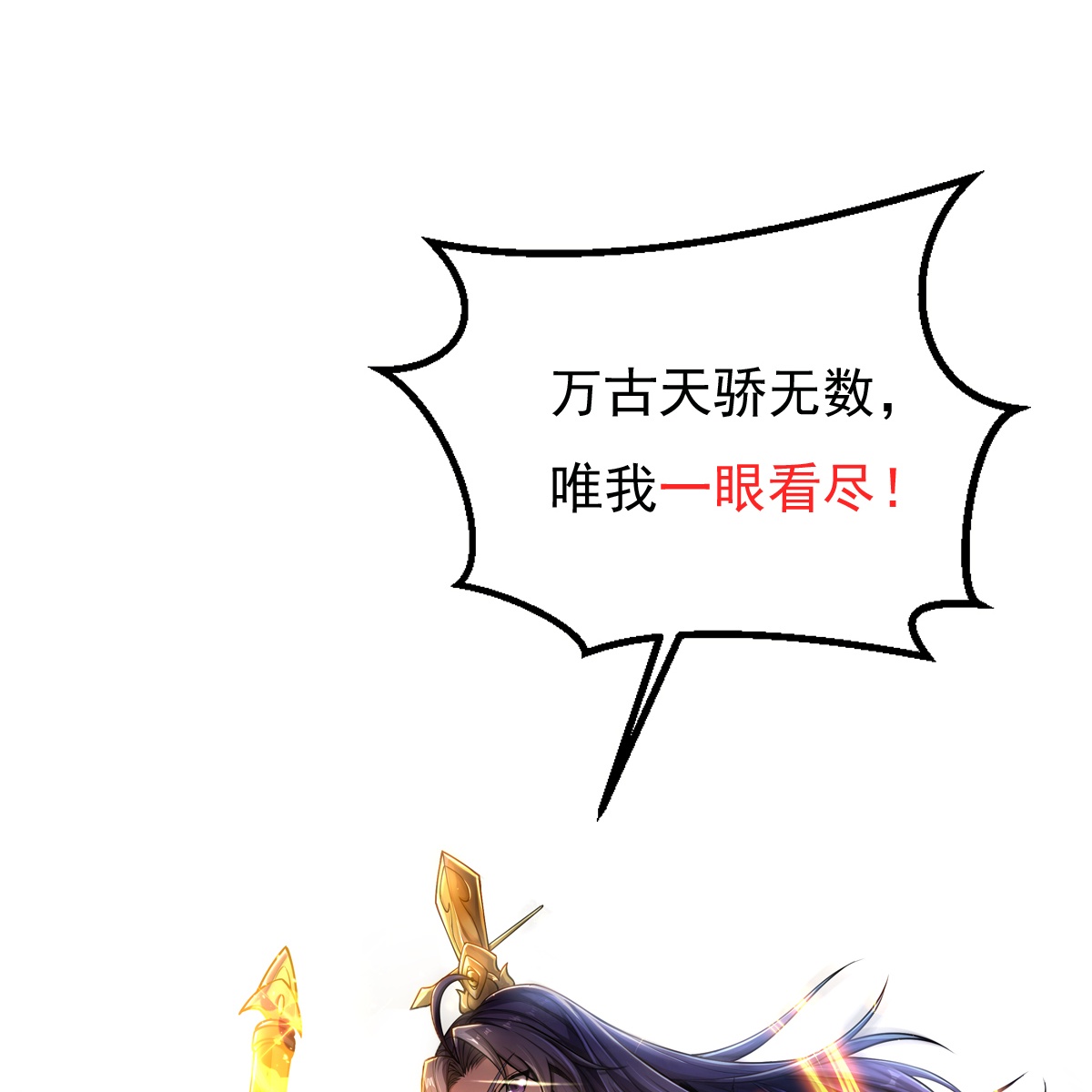第78话 竖子尔敢！35