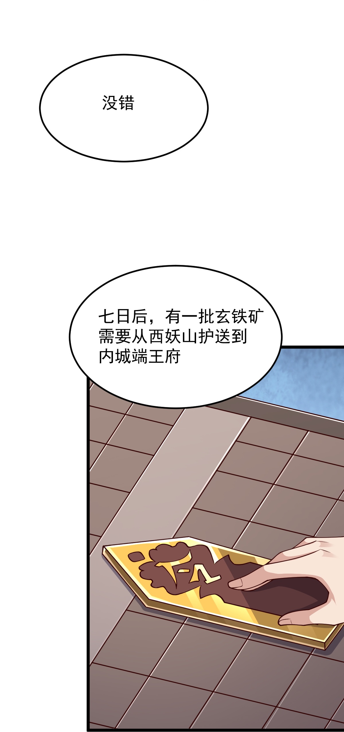 第79话 你想要的什么12