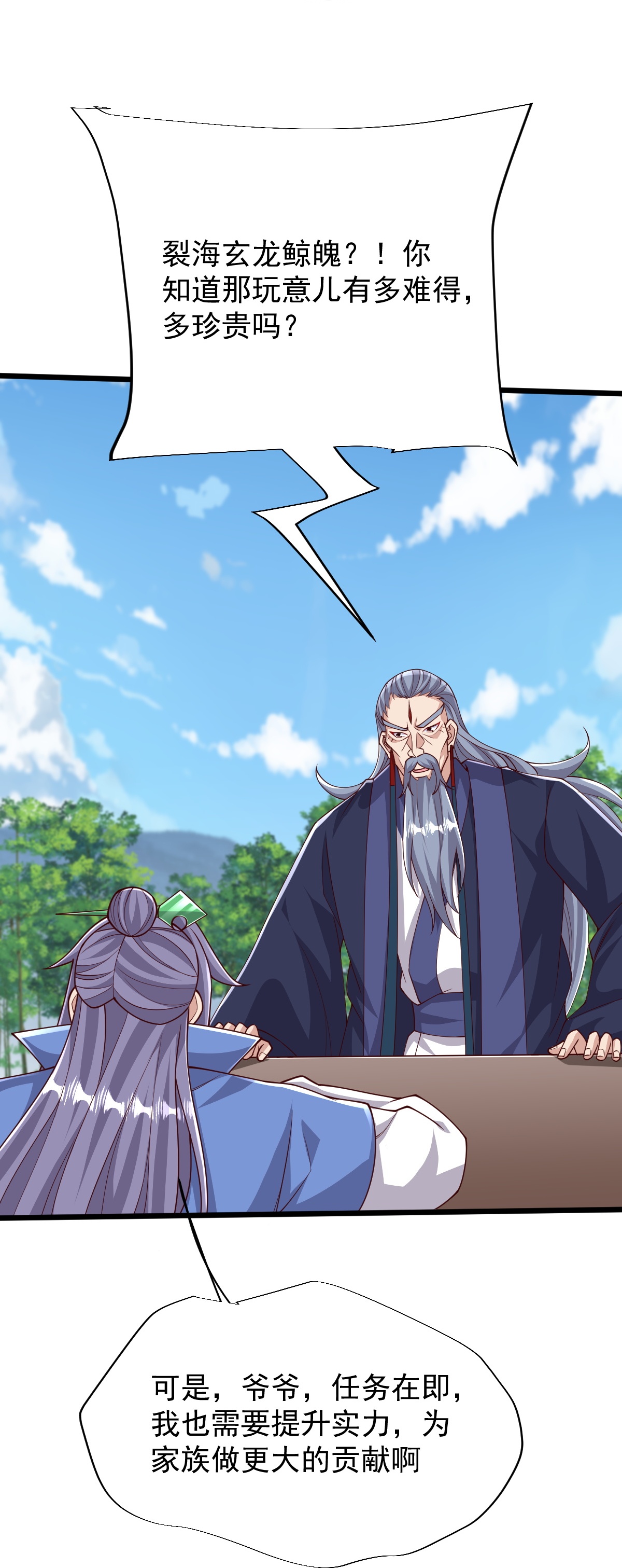 第79话 你想要的什么19