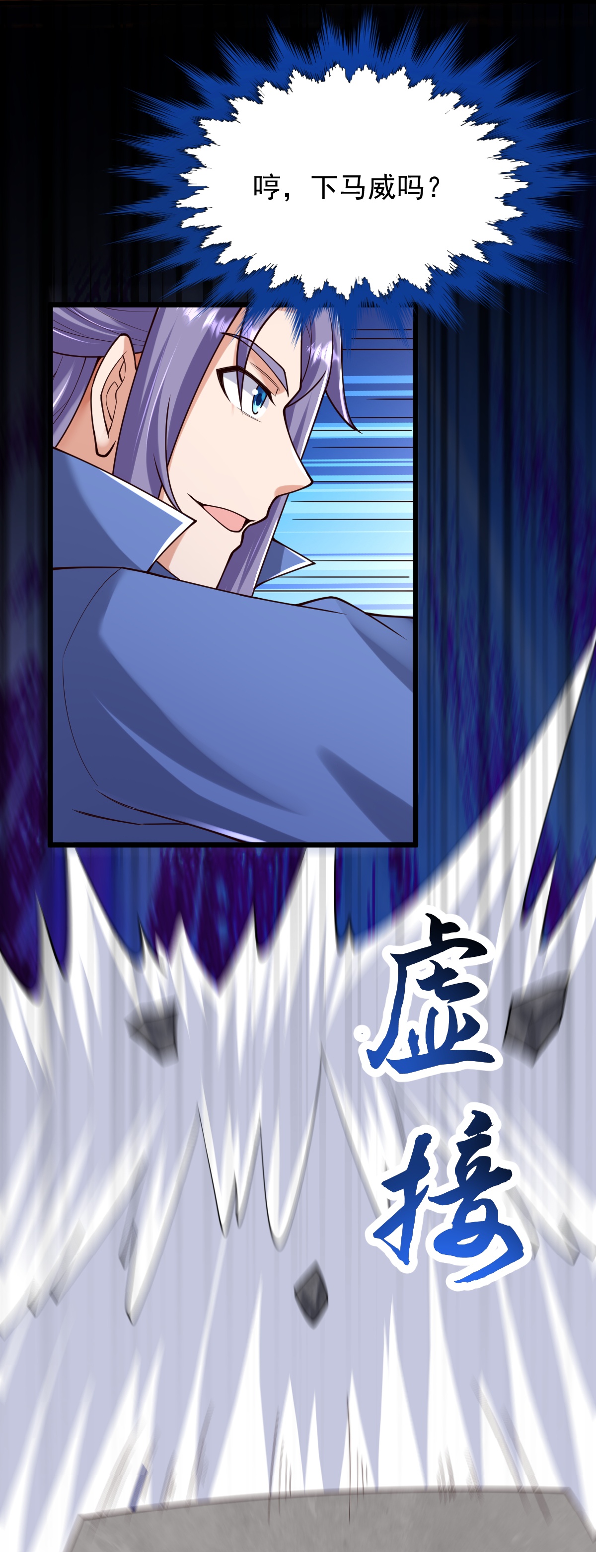 第80话 下马威30
