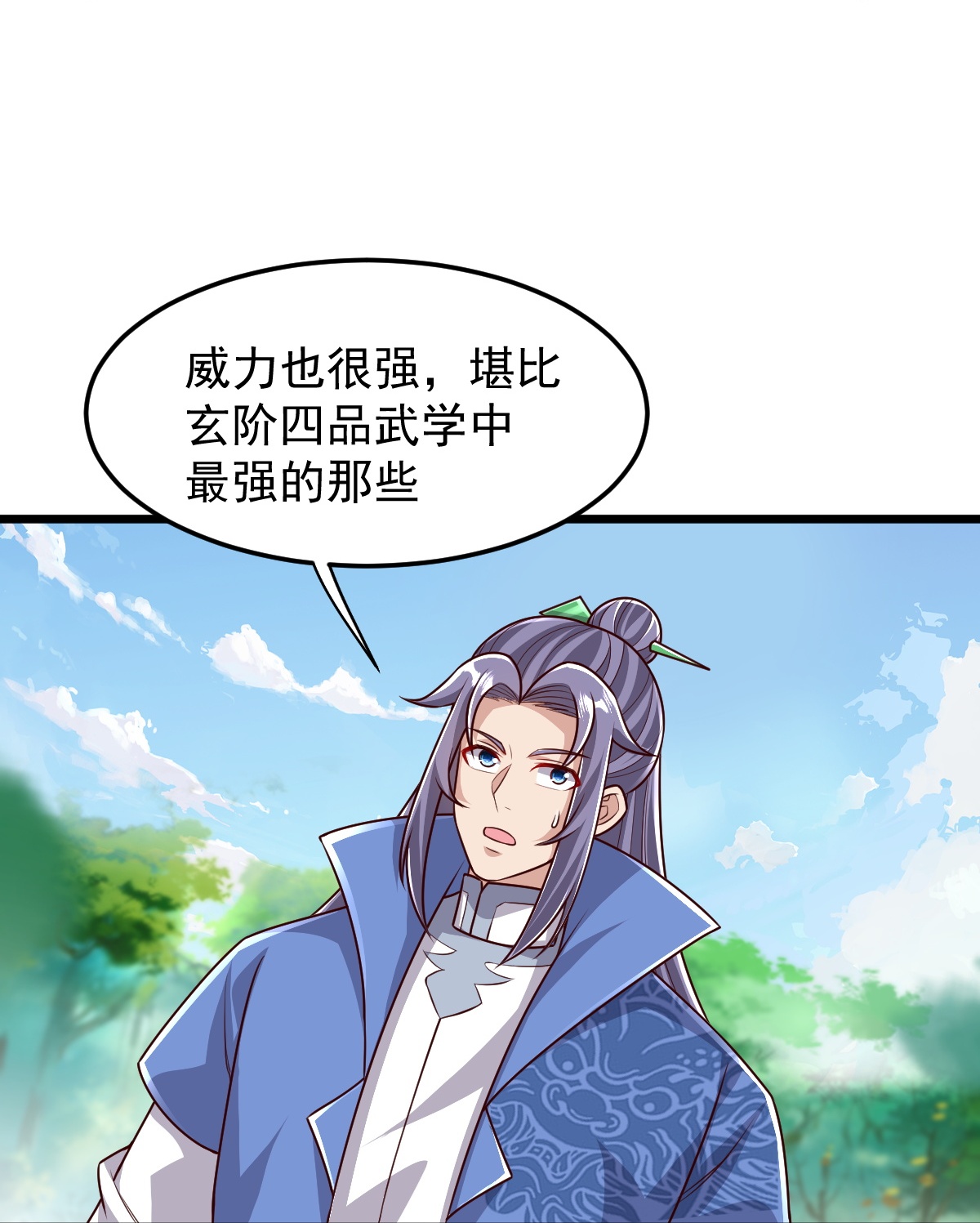 第80话 下马威9