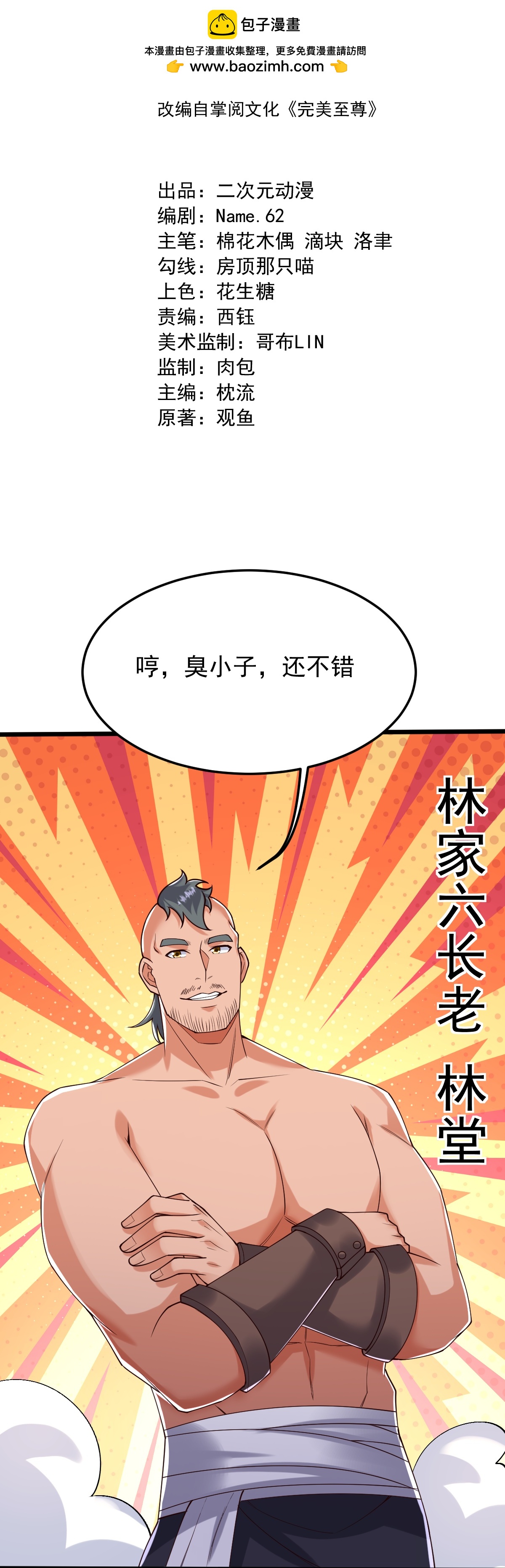 第81话 商定计策1