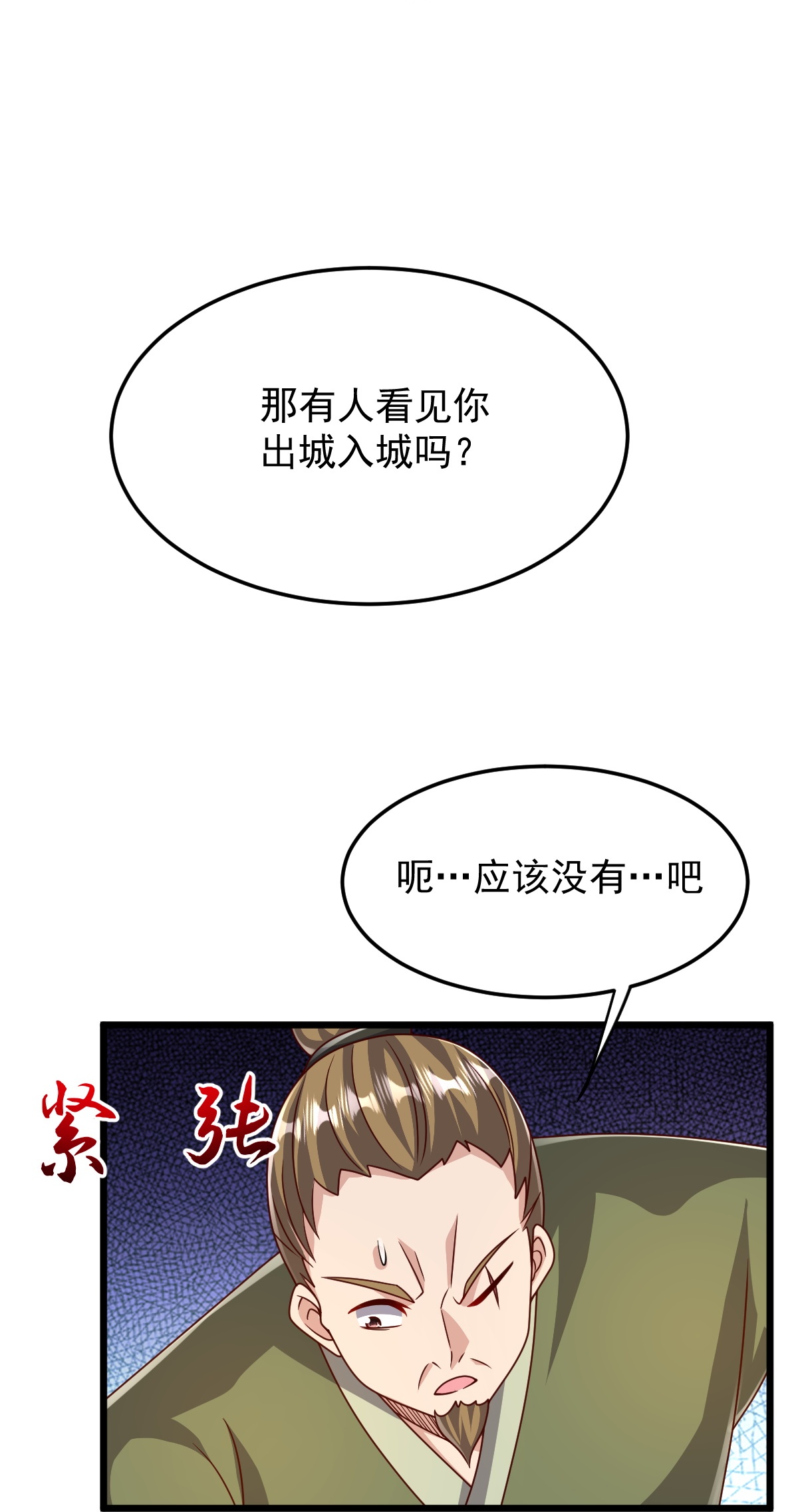 第82话 背叛17