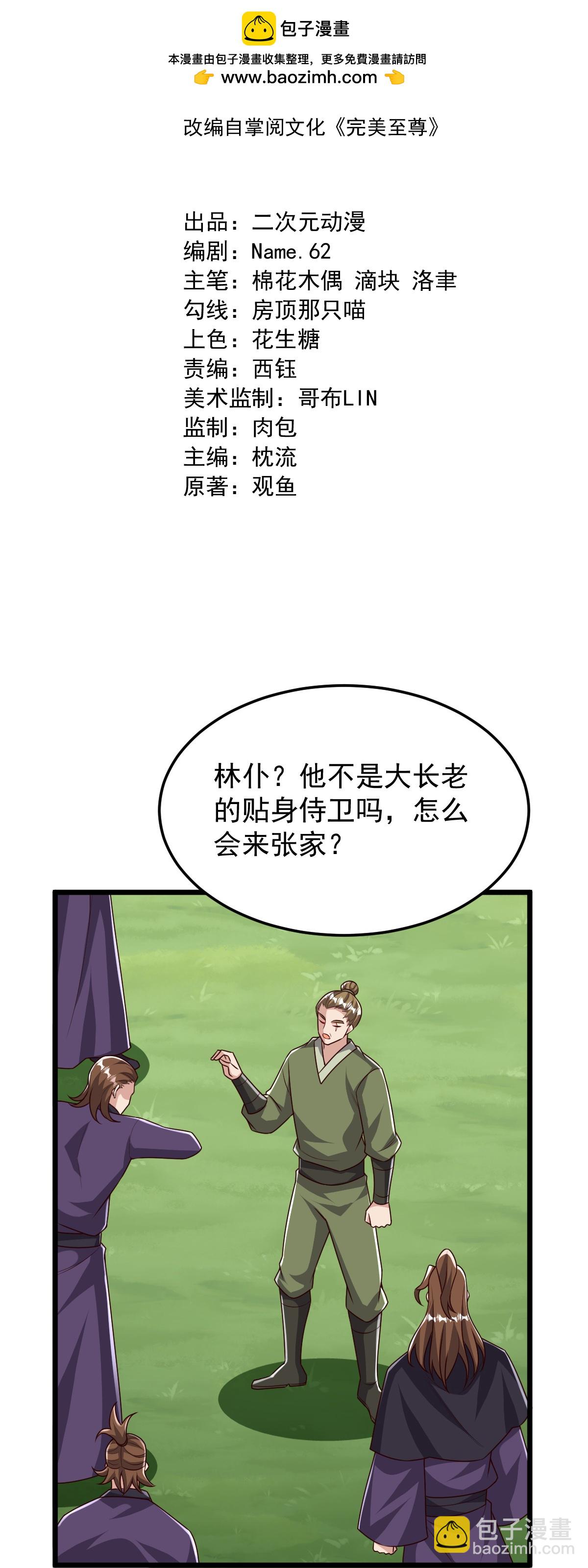 第84话 互相截杀1