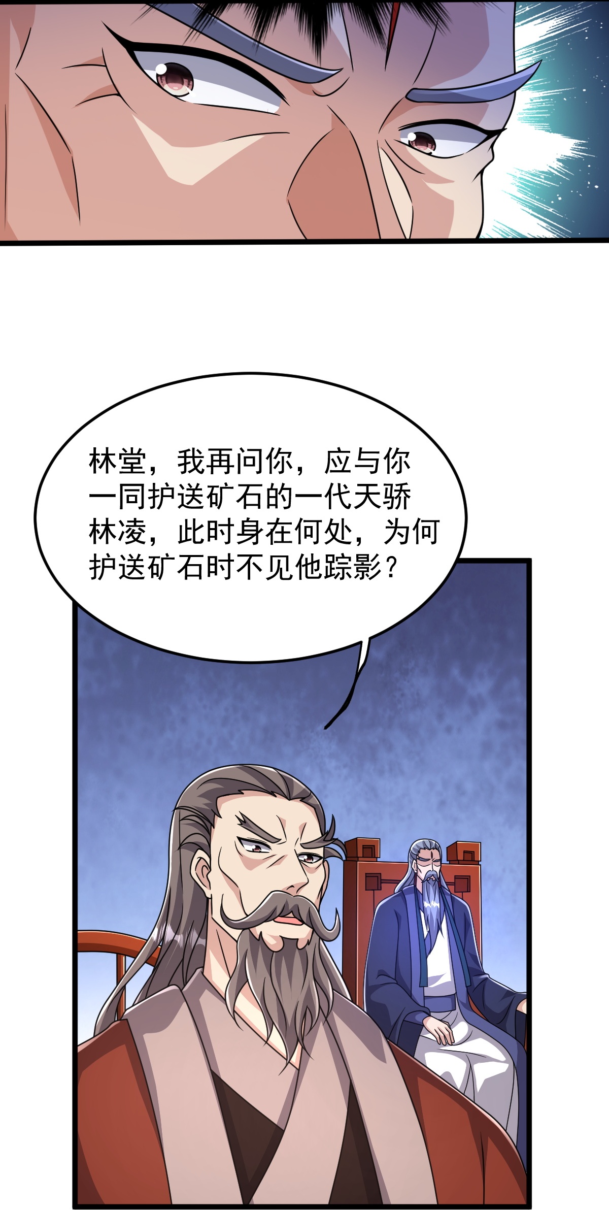 第86话 林南山逼宫17