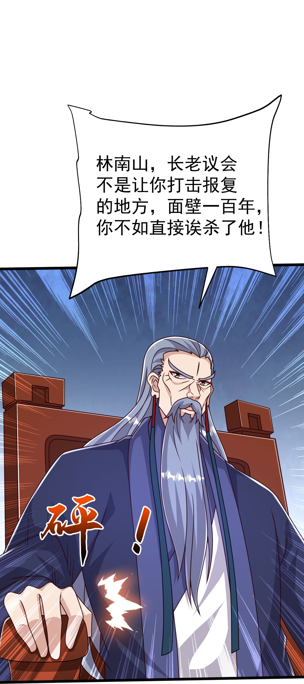 第86话 林南山逼宫22
