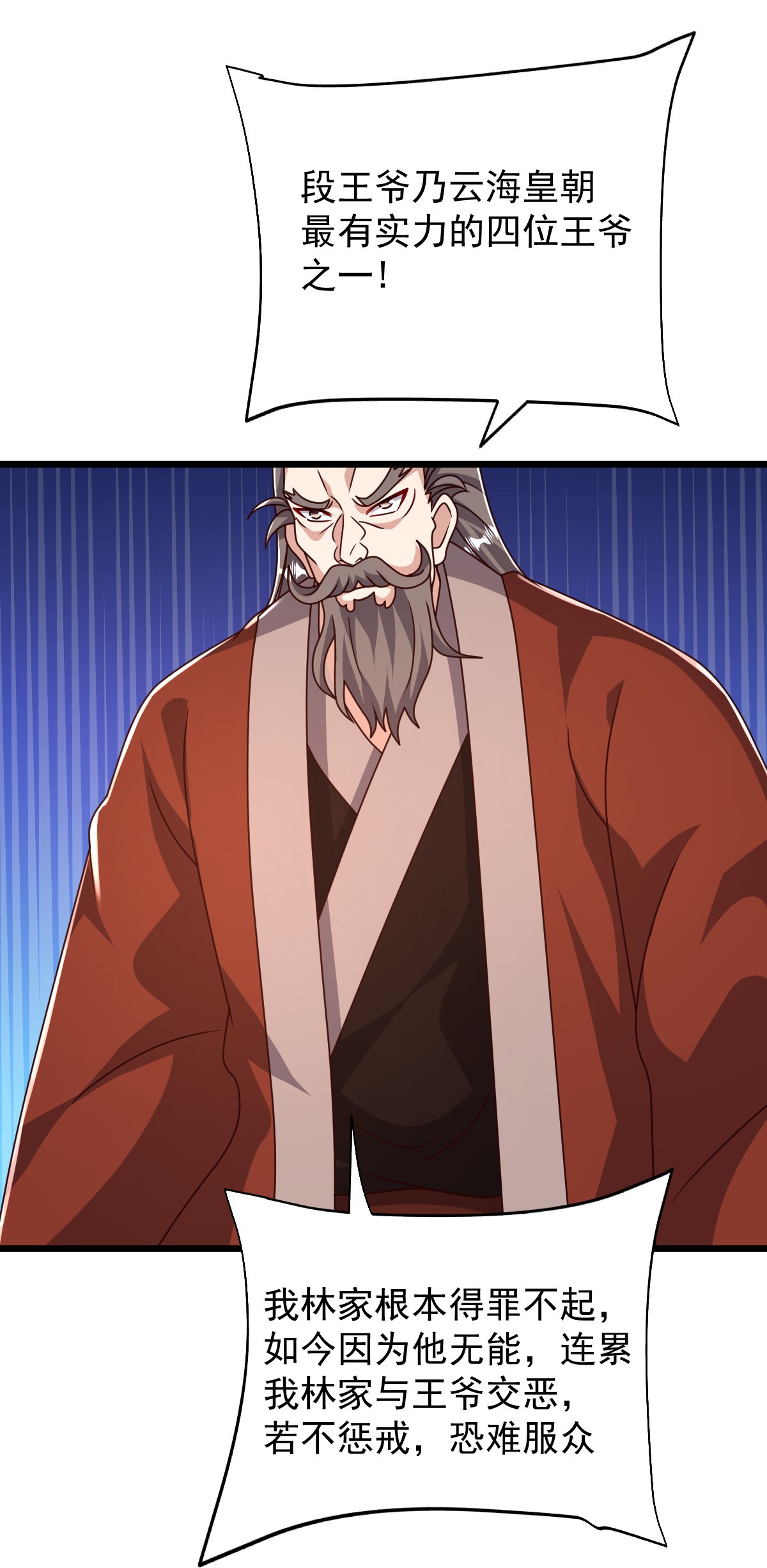 第86话 林南山逼宫23