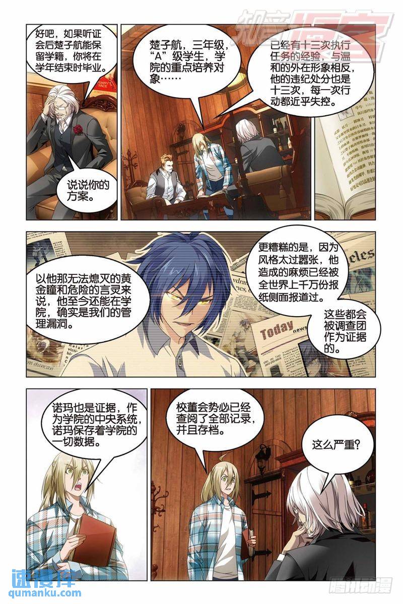 第30回 学院大作战（中）0