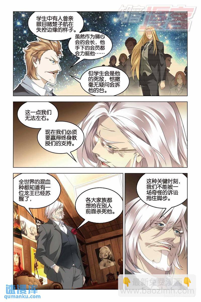 第30回 学院大作战（中）2